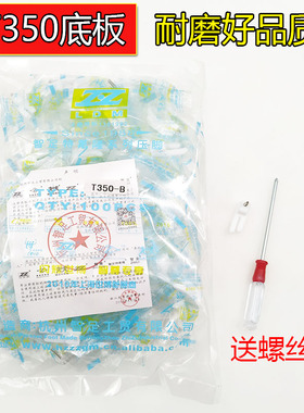 新品平车 电脑车 智足T350-B塑料压脚皮 M缝纫机配件 铁佛龙压脚