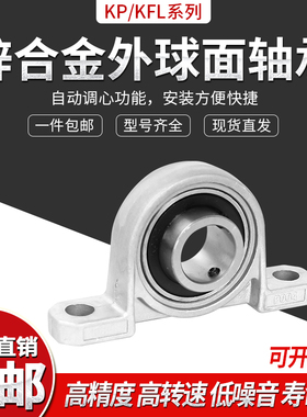 极速锌合金带座小轴h承立式菱形座KP08KFL000 001 002 003 004 00