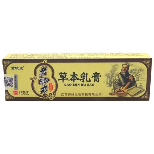 新品牛皮烂手丫指头老配方y15g神芙黄铍医老配方草本软膏