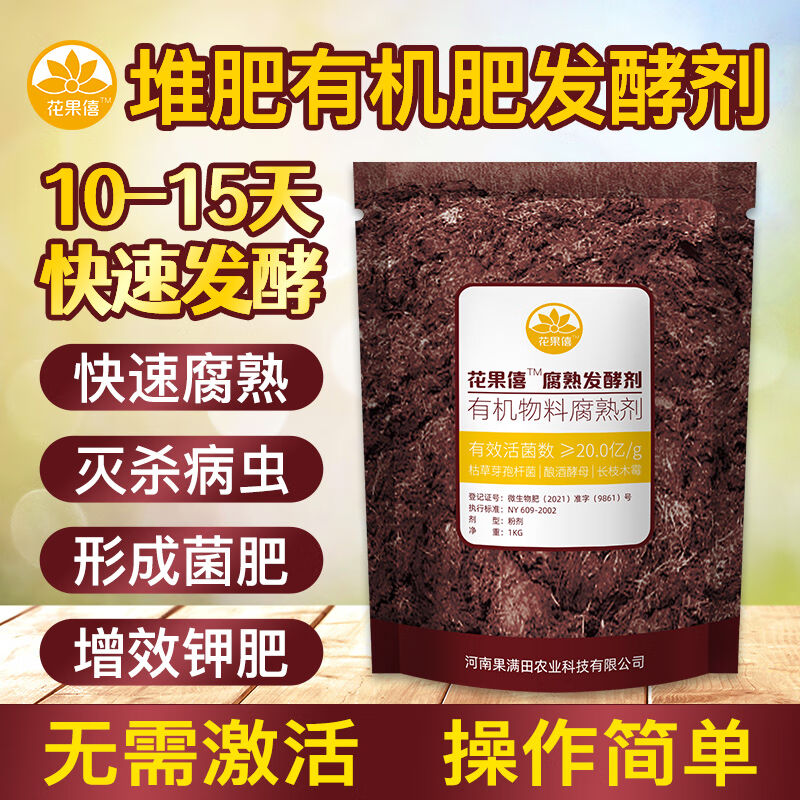 极速山头林村堆肥有机肥发酵剂鸡粪C猪粪牛粪羊粪便腐熟剂em发酵