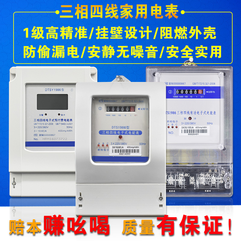 极速三相a四线电表智能电子式电能表380V三项电度表100A电表互感