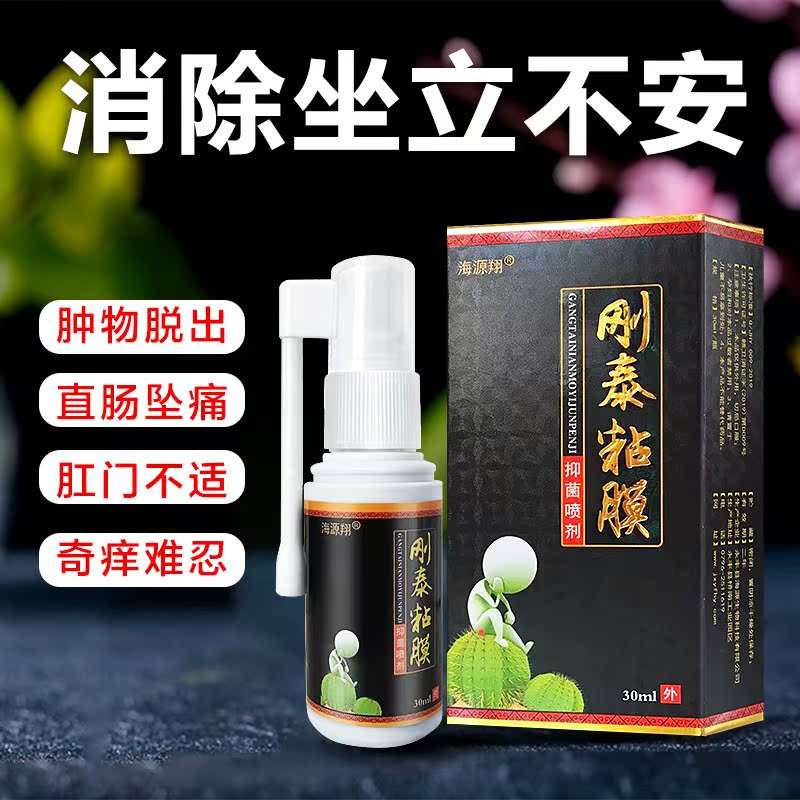 极速刚泰粘膜痔疮抑菌喷剂痣疮膏大H便出血肛周湿疹膏止血疼痛
