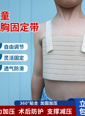新品儿童胸骨固定带肋o骨外翻矫正带心胸术后束缚绑带可用于盆骨