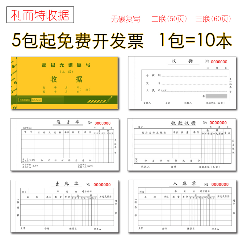 极速利而特二联收款收据三t联收据无碳复写出库单入库单送货单财