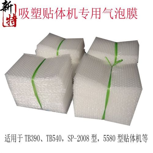 极速PCaB线路板贴体机专用气泡膜防震膜包装膜线路板底层单层专用