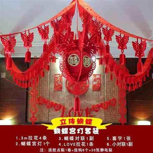 新品婚庆用品中式喜字拉花v装饰结婚新房婚房装饰婚礼布置客厅卧