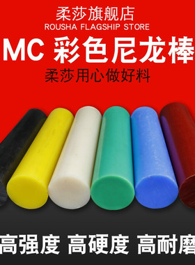 极速齿轮料红色imc含油尼龙棒mc901蓝色尼龙棒黑色6棒耐磨自润滑