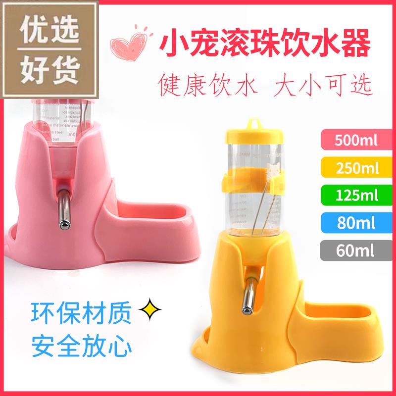 仓鼠水壶兔子金h丝熊荷兰猪滚珠水壶自动喂水器宠物钢珠饮水器用