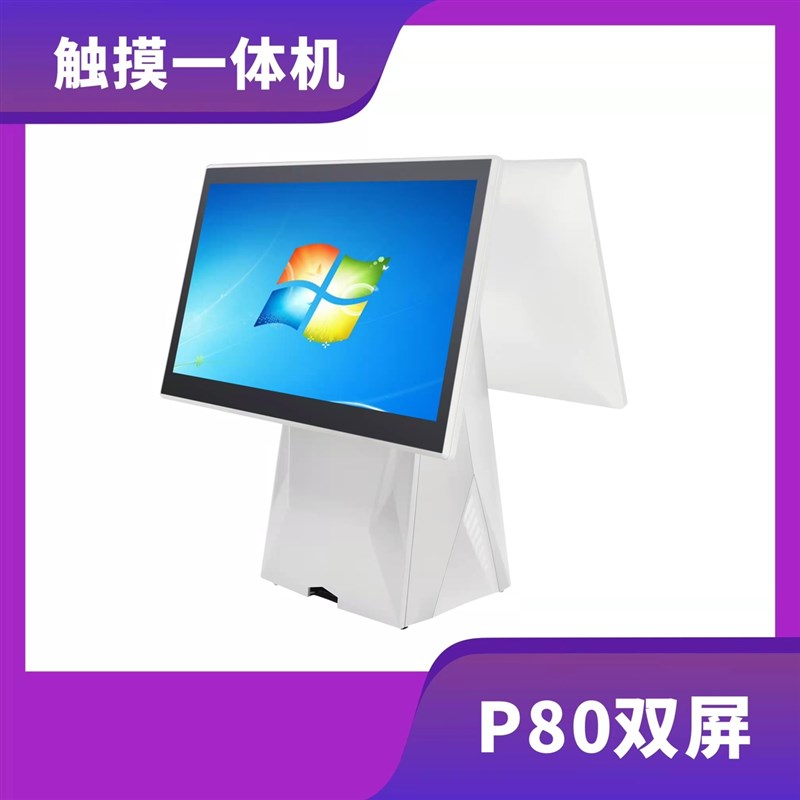 P80收银机触摸屏o一体机超市便利店奶茶咖啡点餐机专卖化妆品店
