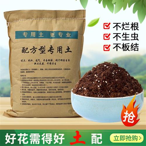 极速铜钱草土培h专用盆养花通用型花土家用盆栽椰糠腐殖腐叶土营
