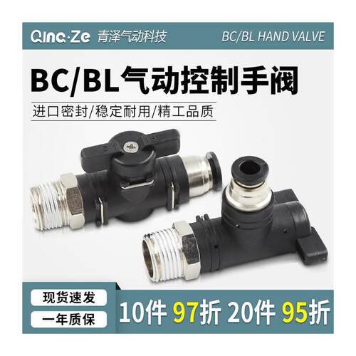 新品气管手动开关阀k手阀BC8-02气流控制阀BL气动螺纹接头6-01球