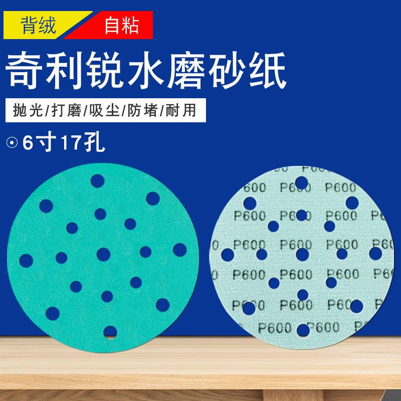 极速6寸17孔圆k盘植绒砂纸汽车自粘打磨片5寸6孔水磨绿沙抛光干磨