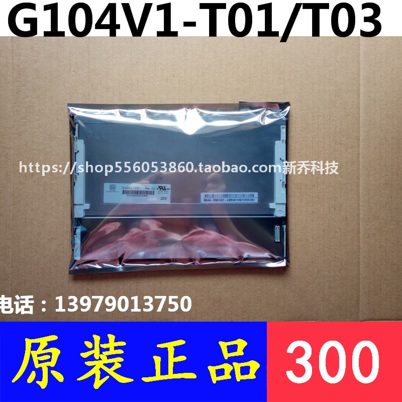 极速G104V1-T01,NL6448AsC33-27,TM121SV-02L07,LQ150X1DG51 价格
