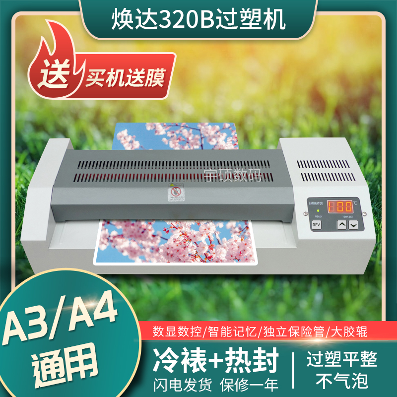 厂促数控320照片塑封机 封塑机  过塑机  A3 A4过V塑机商用热封品