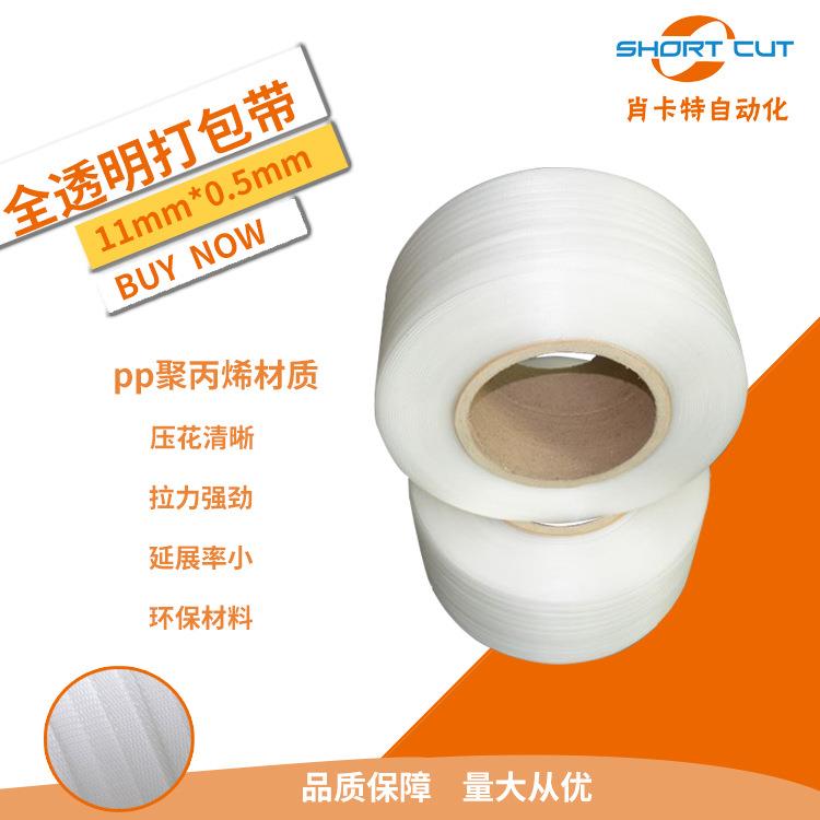 极速快递物流热熔m打包带全透明pp打包塑料捆扎机用包装带打包带