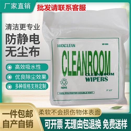 极速防静电1f009无尘布UV喷头工业擦拭布喷绘机超细纤维不掉毛9寸
