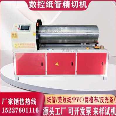 新品厂销厂促爆机纸工业纸管纸筒机V数切芯O数控段轴保鲜膜分切割