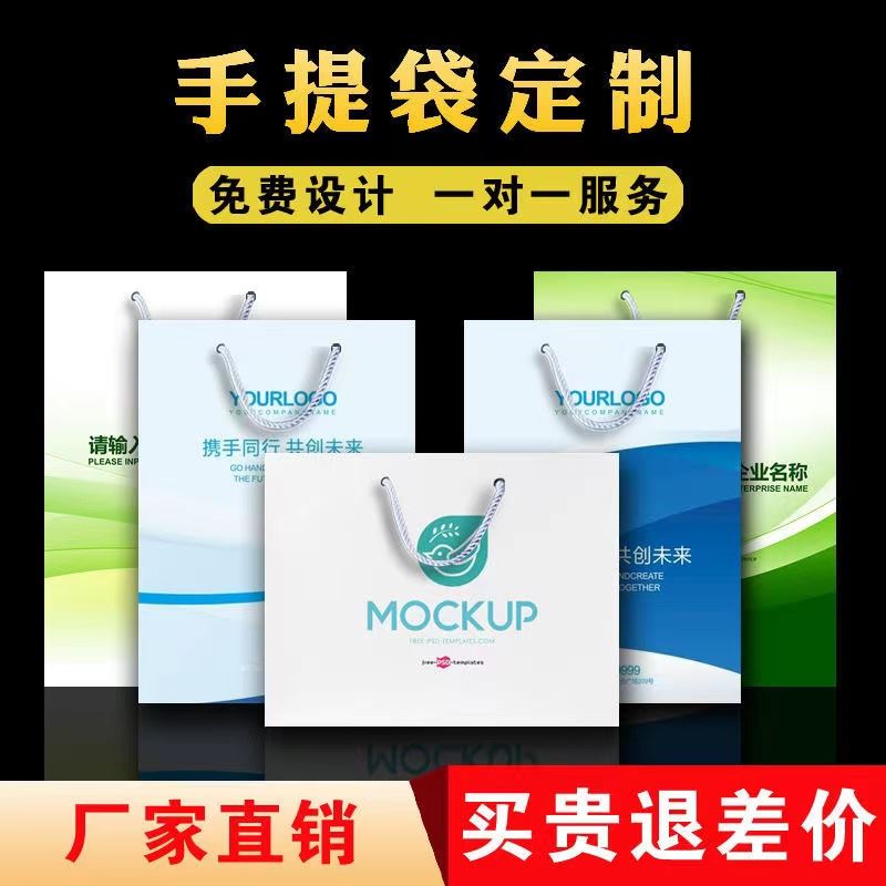 极速手提袋定制LOGO广告袋子定做D纸袋印刷包装袋订做礼品袋展会