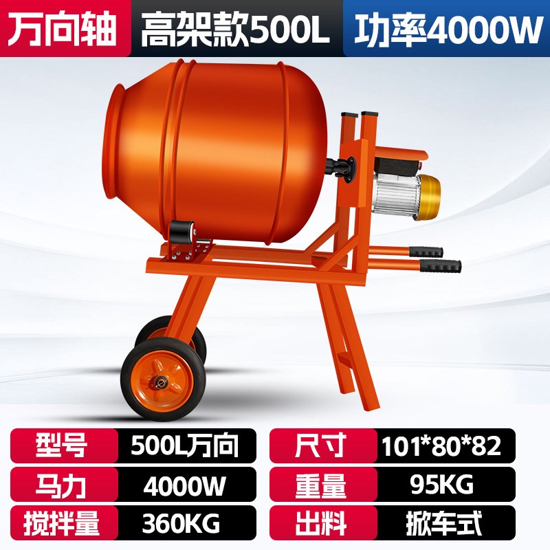 极速厂销a电动搅拌机小型家用水泥混凝土砂浆饲料工地打灰滚筒式2