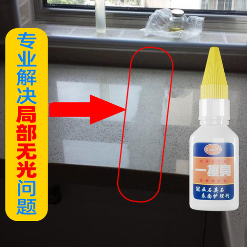 极速石英石表面接缝处理增u光修复液保养防渗打磨增光抛光修复剂