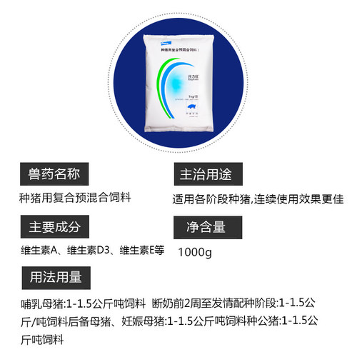 新品拜耳拜力旺种猪母猪r兽专用营养多维提高繁殖催乳促排卵发情