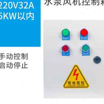 极速爆品厂促220配电箱r单相控制箱V保护手动电机控制V通风机电箱