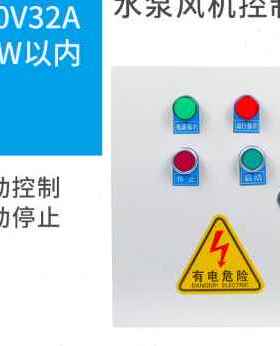 极速爆品厂促220配电箱r单相控制箱V保护手动电机控制V通风机电箱