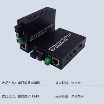 新品爆品18路485422232串口数据光H猫光端机转光纤延长传输收发器