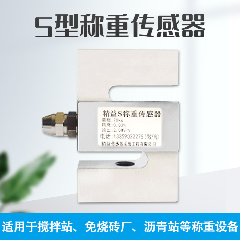 极速计步传感器称重金属S型高精度重量重力O测力感应器荷重拉力压