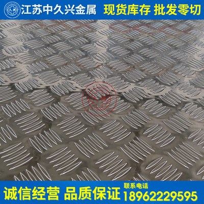 极速板包工定制1.2/3/6mm加滑五条筋D铝合金板材面防车505X2/1060