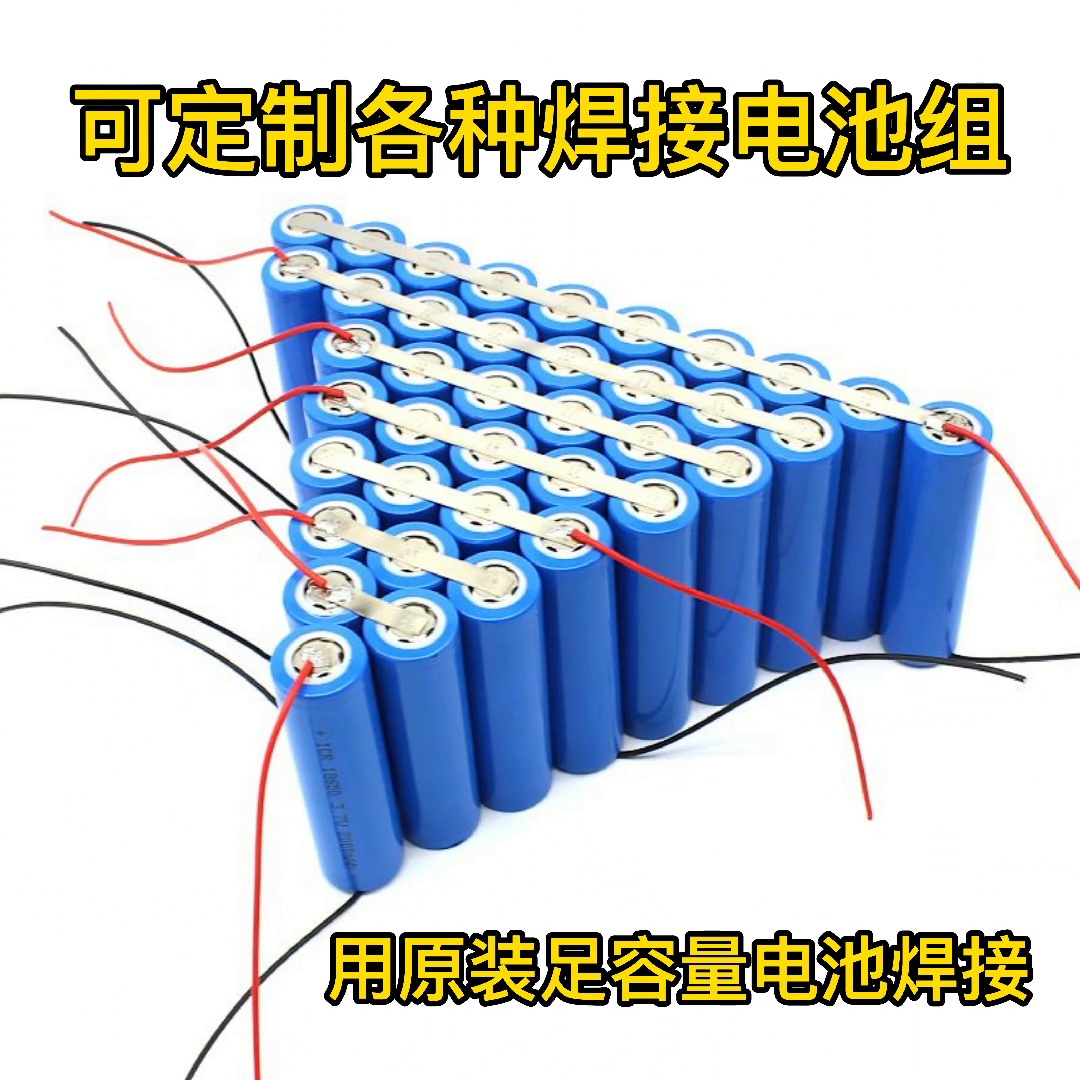 并联焊接18650移动电源充电宝电芯3.7V锂电池大容量30000mah毫安-封面