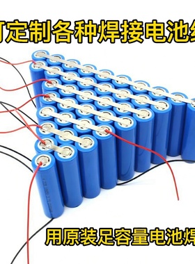 并联焊接18650移动电源充电宝电芯3.7V锂电池大容量30000mah毫安