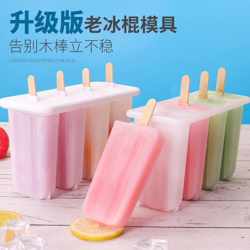 雪糕模具家用做冰棍冰棒diy冰淇淋冻冰块盒冰糕冰格自制冰盒棒冰