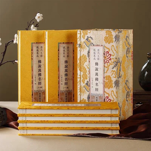 正版包邮全6册 佛说万佛名经 礼佛名经 万佛忏精装折页大折本 原文繁体竖排大字一函六册绸布封面线装书局出版社畅销书籍