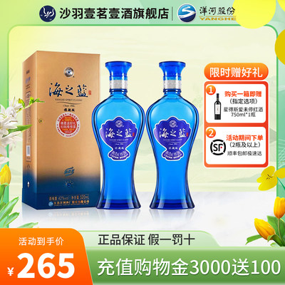 洋河海之蓝旗舰版42度520mL*2瓶礼袋装 绵柔浓香型白酒 送礼