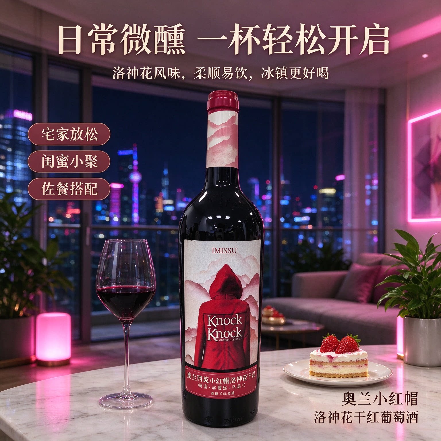 奥兰西英小红帽洛神花干红葡萄酒750ml*6瓶整箱装低度微醺酒洋酒