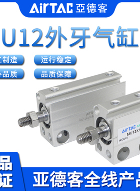 极速原装AIRTAC亚德客MU12X5X10X15X20X25X30-B/SB小型自由安装气