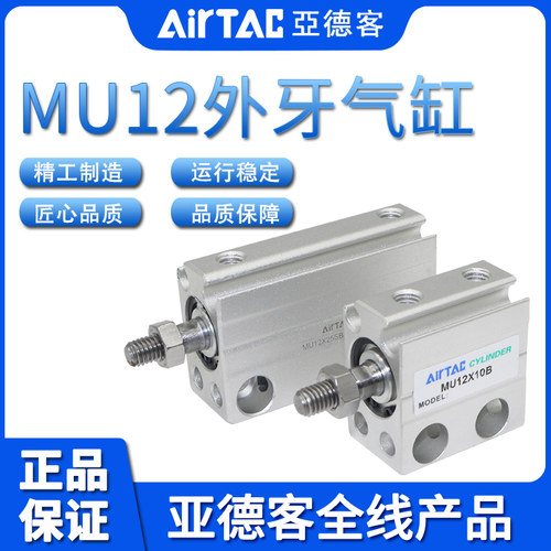 极速原装AIRTAC亚德客MU12X5X10X15X20X25X30-B/SB小型自由安装气
