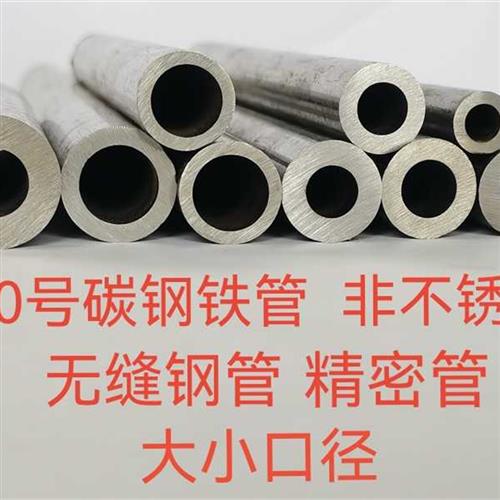 外径15毫米16毫米20号钢大小口径钢管精密无缝管内外光亮切割零售