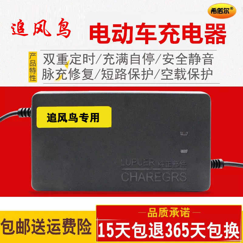好货原装追风鸟电动车电瓶充电器48V12AH60V72V30AH3564V80V84V96