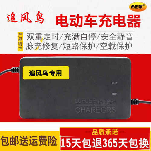 好货原装追风鸟电动车电瓶充电器48V12AH60V72V30AH3564V80V84V96