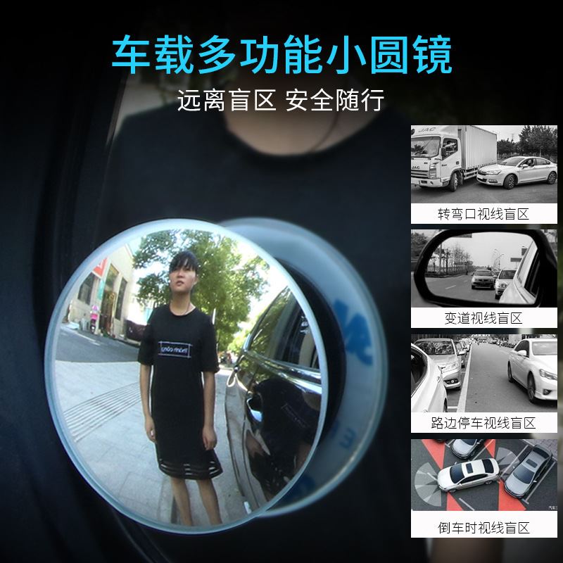 好货汽车后视镜小圆镜辅助镜子反光360度可调无边前轮盲区镜高清