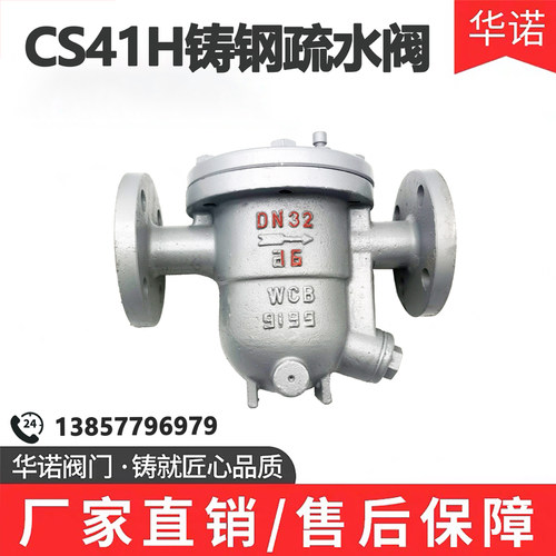 极速CS41H-16C25C法兰蒸汽自由浮球式铸钢高温蒸汽疏水阀DN50  80