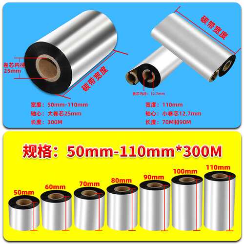 好货蜡基碳带适用Zenpert TSC先擘4T200标签打印机耗材4T300条码