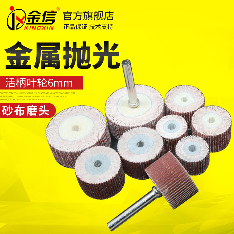 极速新品活柄百叶磨头电磨机砂纸6mm柄直磨机木雕工具电动抛光轮