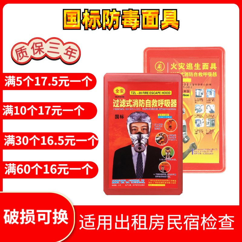 好货过滤式消防自救呼吸器家用口罩防毒防烟专用面具火灾防护防火
