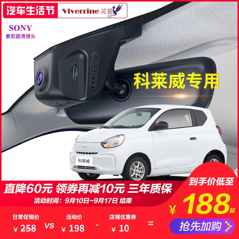 科莱威专用行车记录仪原厂免走线超高清夜视新款无失真安装隐藏式