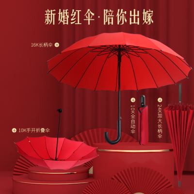 好货雨伞女结婚红伞新娘出嫁全自动折叠拍照道具舞蹈伞加大长柄广