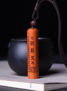 好货红绡随身天然桃木吊坠汽车楞严咒挂件护身符钥匙扣挂坠项链饰