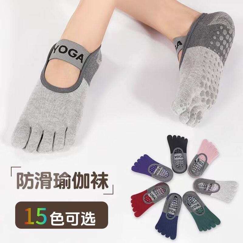 好货防滑五指瑜伽袜男女专业款透气吸汗训练袜YOGA绑带运动健身瑜